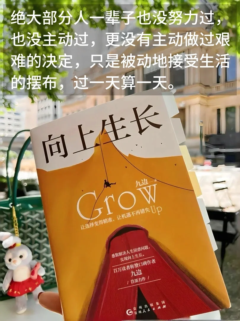 《向上生长》：不断突破，成就更好的自己