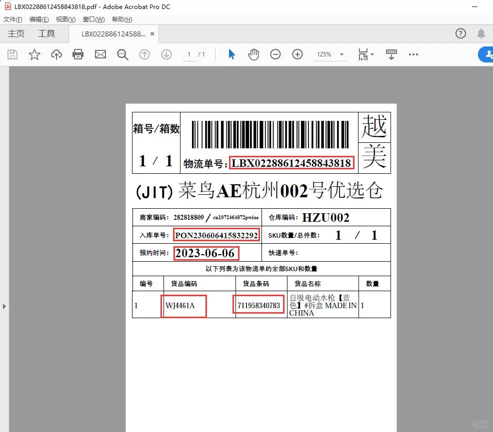 批量提取PDF中内容给PDF改名或导出保存表格
