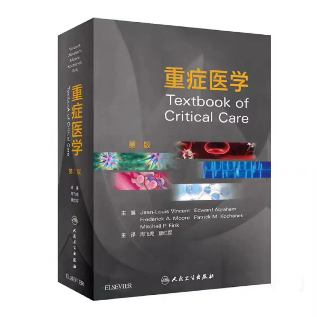重症医学十大神书稀缺合集电子版pdf