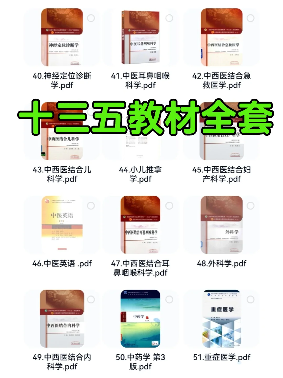十四五中医教材pdf+配套习题集💡全套来袭