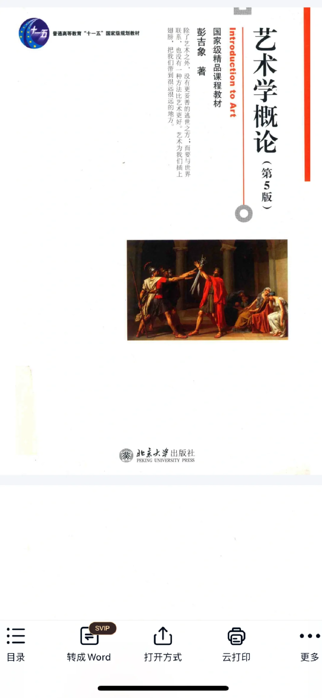 艺术概论电子书