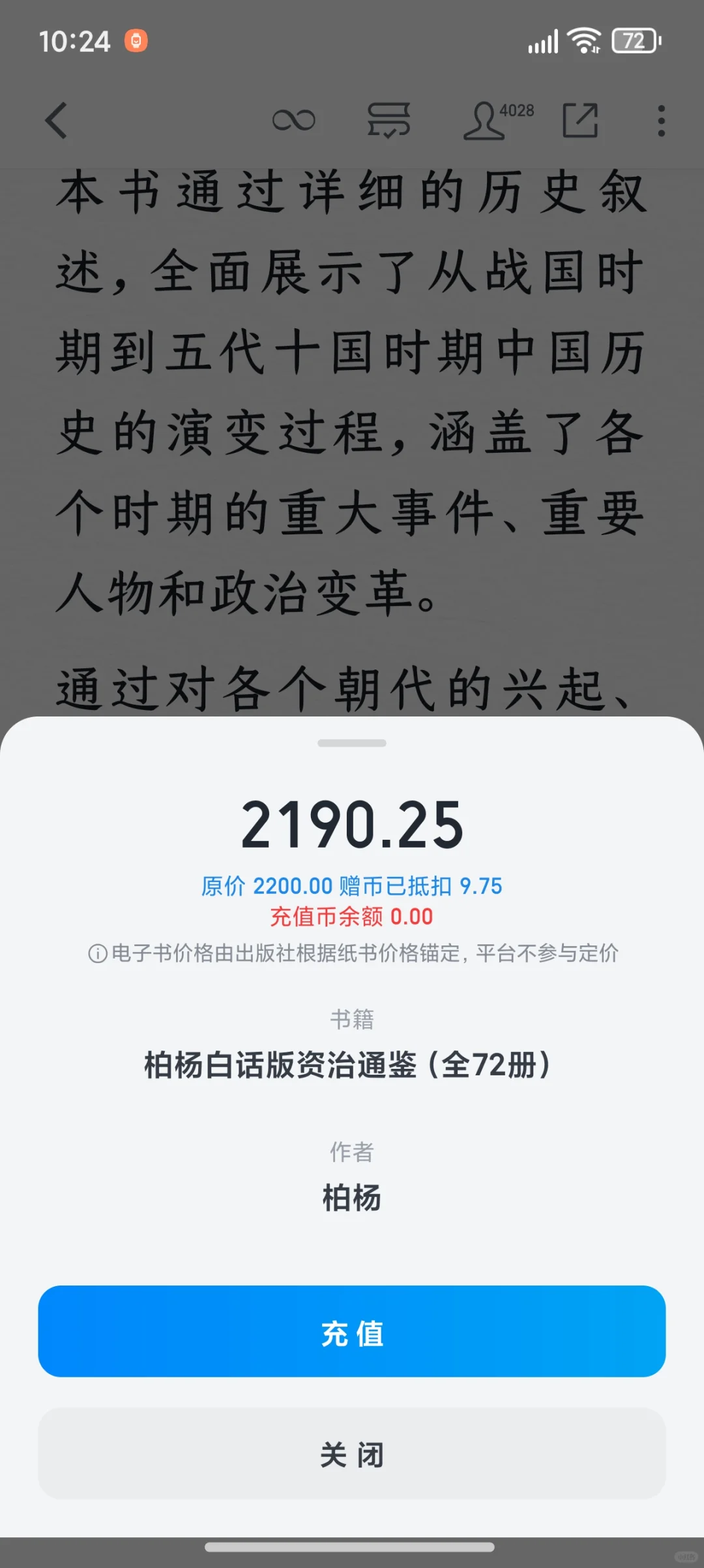微信读书的 2200 终于薅到了