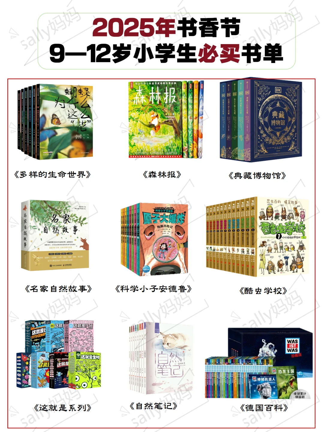 小学中高年级书单｜9-12岁读N遍的书单❗️