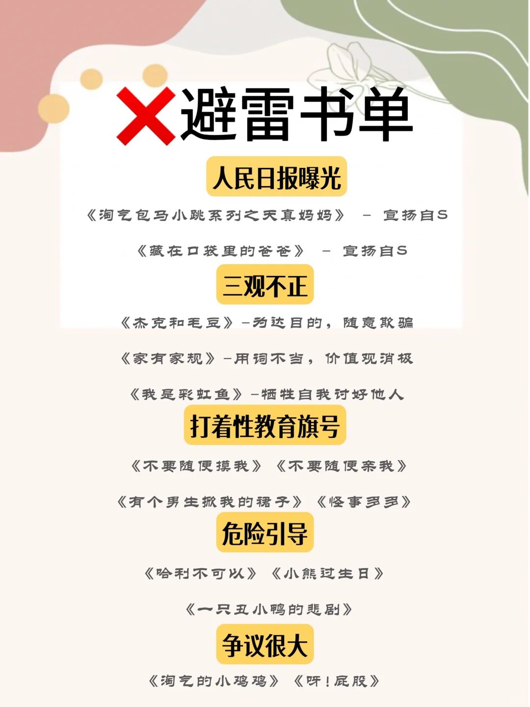 别让“毒绘本”毁了孩子｜附0-3岁红黑榜书单