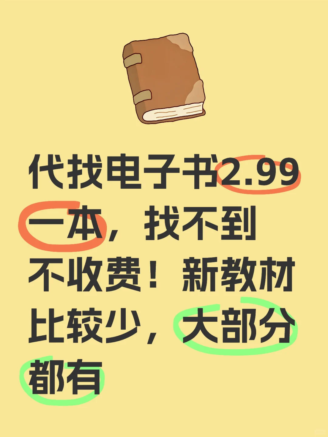 代找电子书，价格美丽🤩