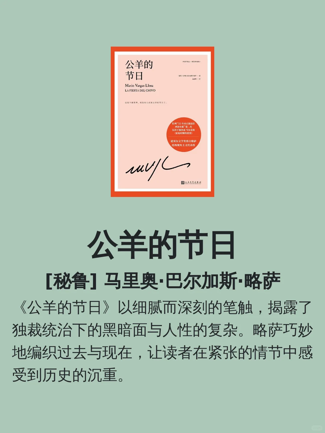 略萨的书籍 | 宝藏书单推荐