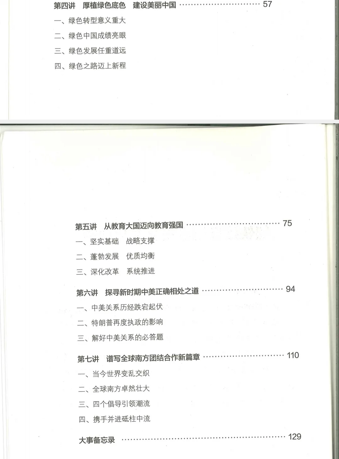 时事报告大学生版24-25下学期PDF