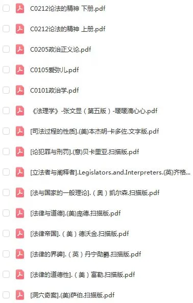 精心汇总110部法学经典电子书宝藏书单