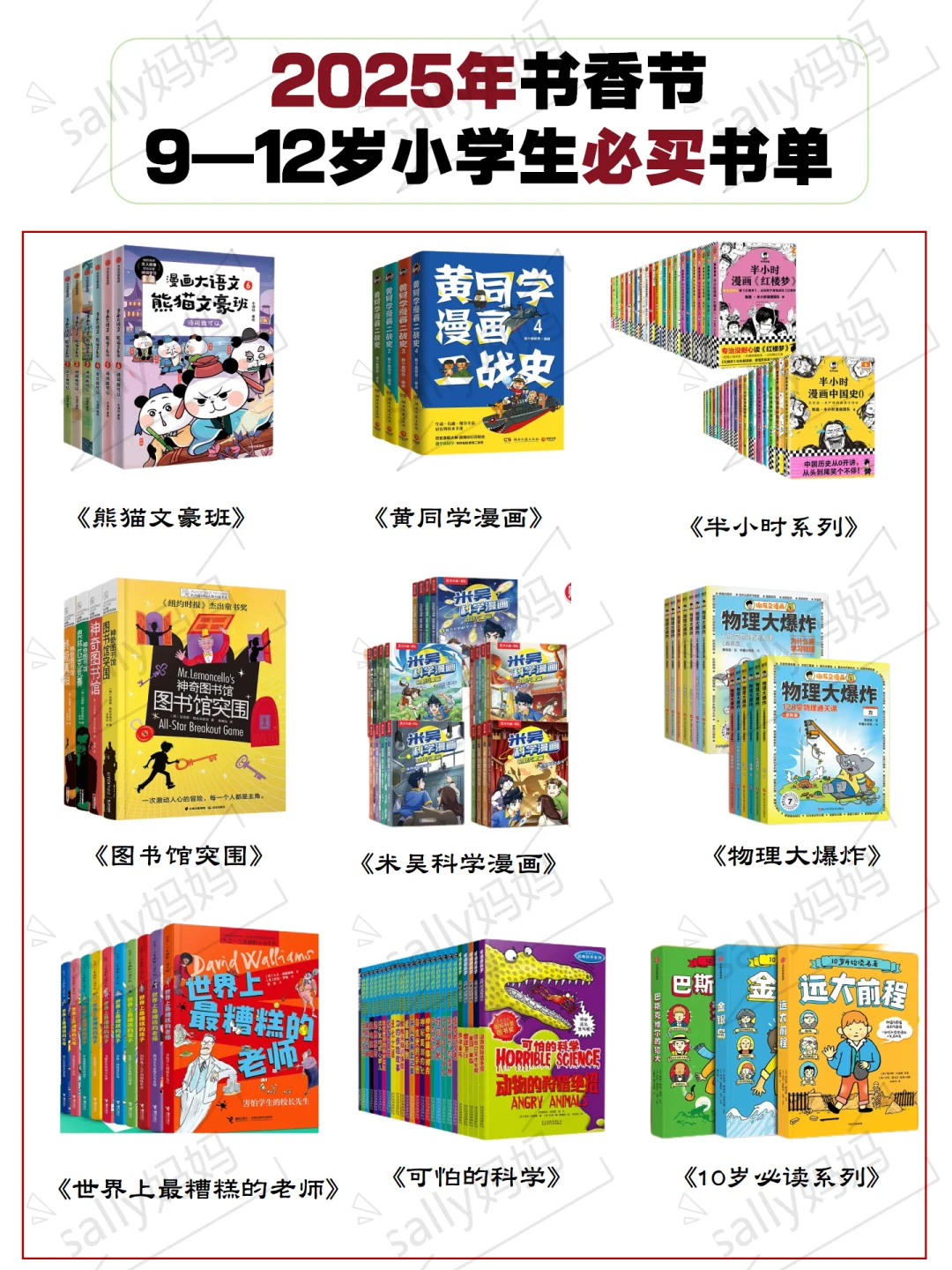 小学中高年级书单｜9-12岁读N遍的书单❗️