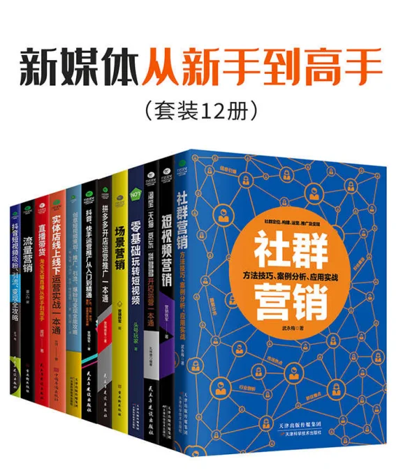 新媒体系列电子书服务PDF