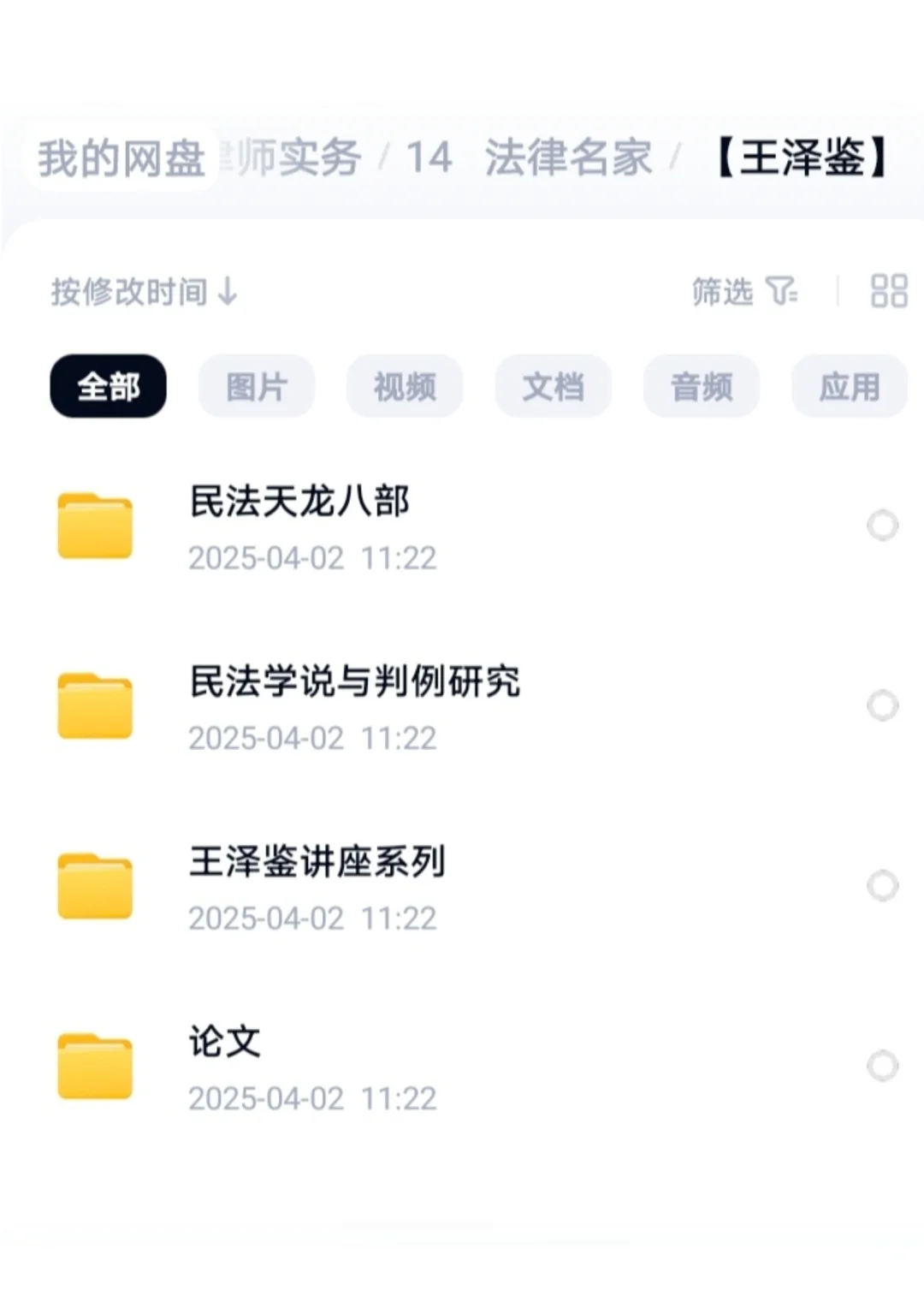 王泽鉴教授民法研究系列电子书全套PDF