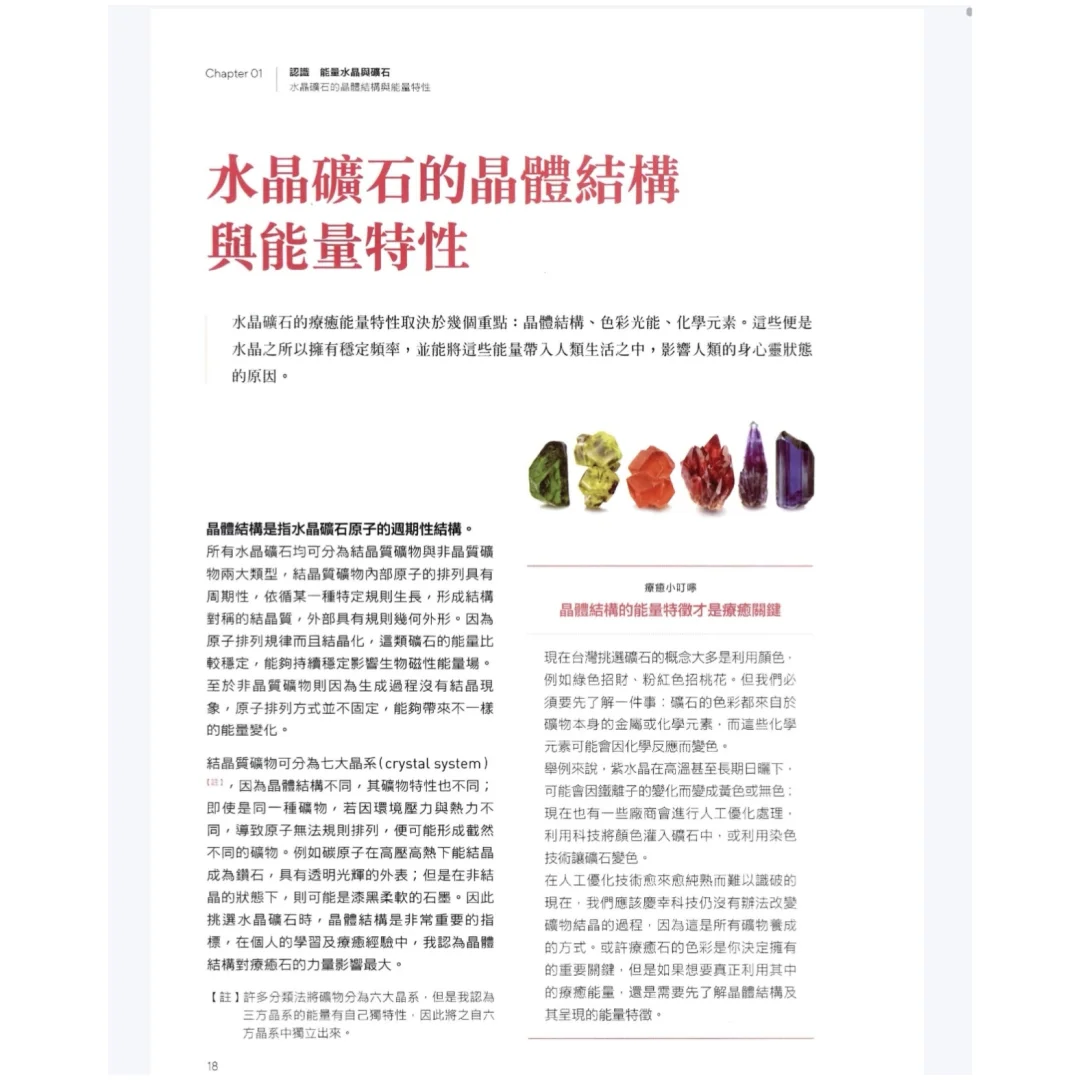 封神吧❗️能量水晶疗愈全书电子书PDF分享