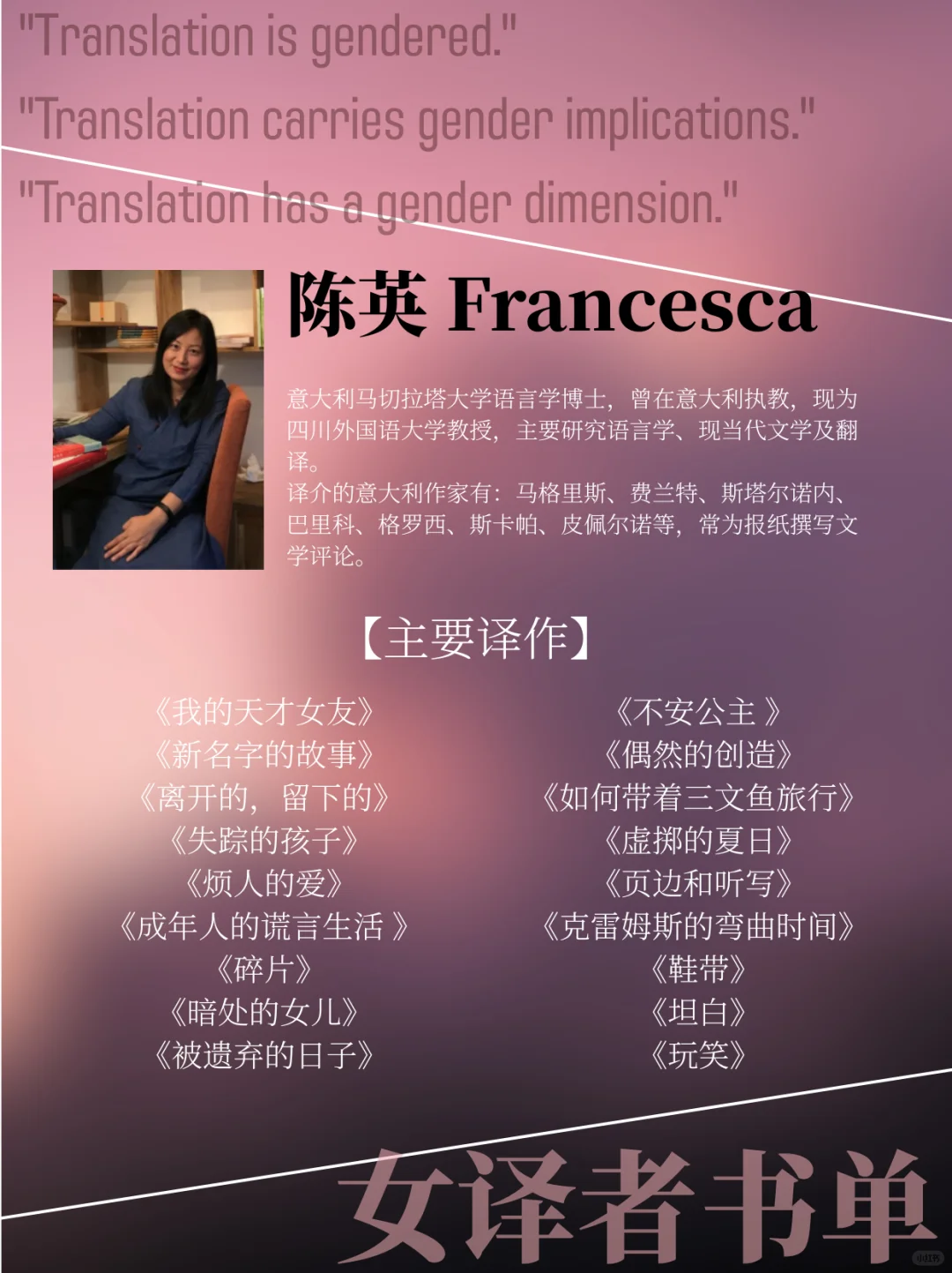 翻译是有性别的 | 全女书单