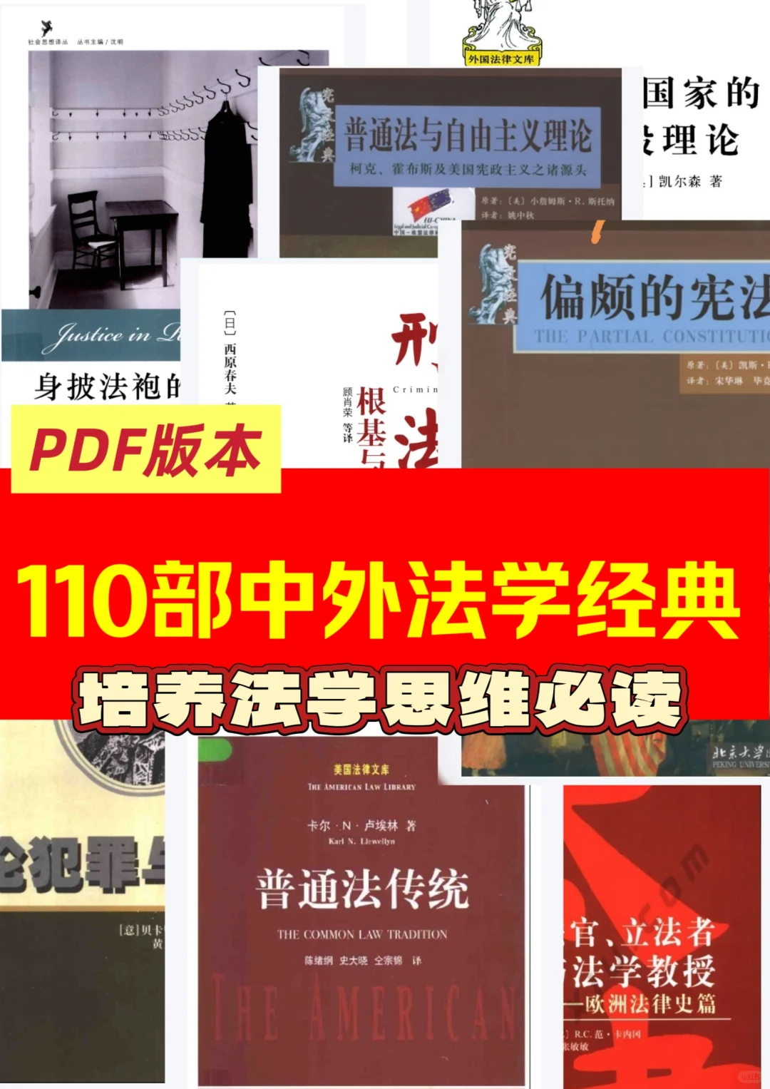 110部中外法学经典电子书pdf版
