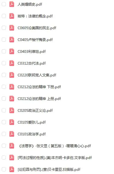 精心汇总110部法学经典电子书宝藏书单