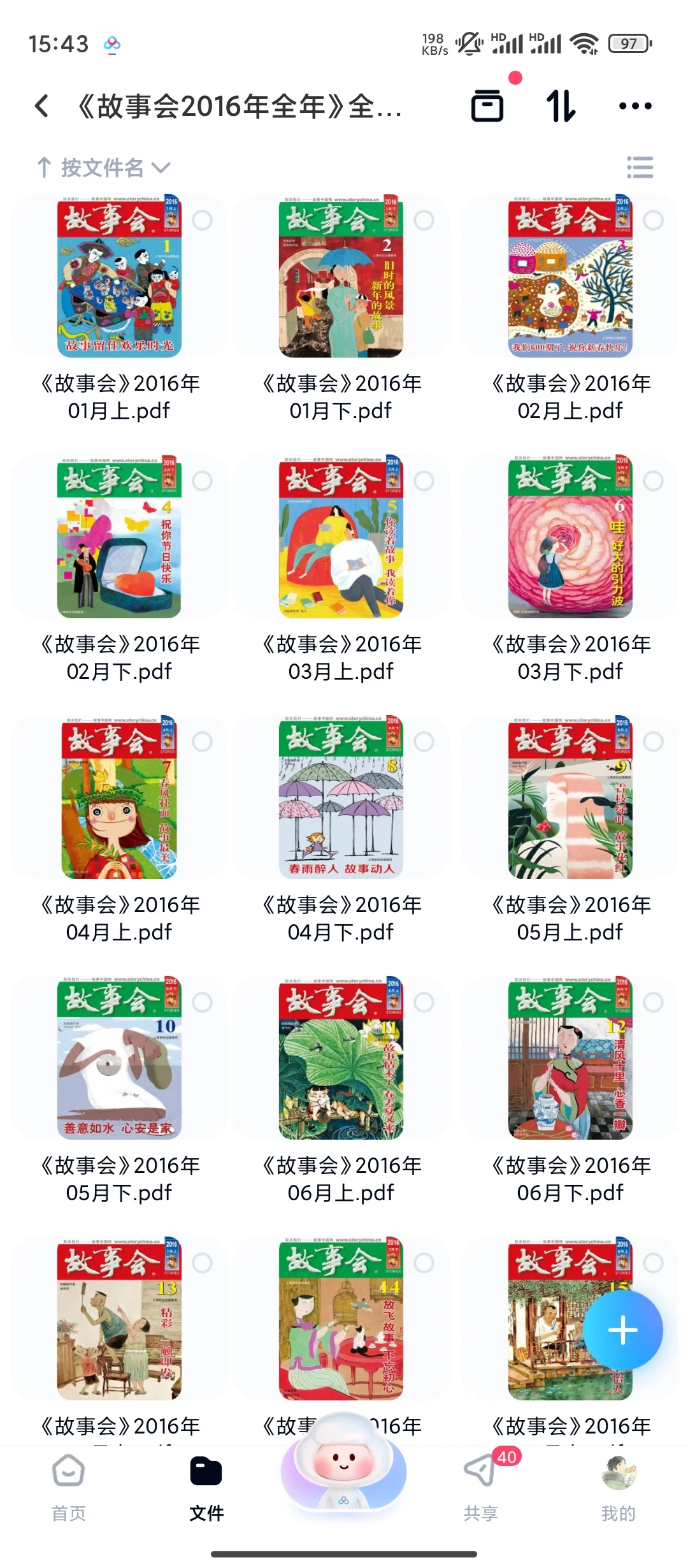 故事会系列电子版