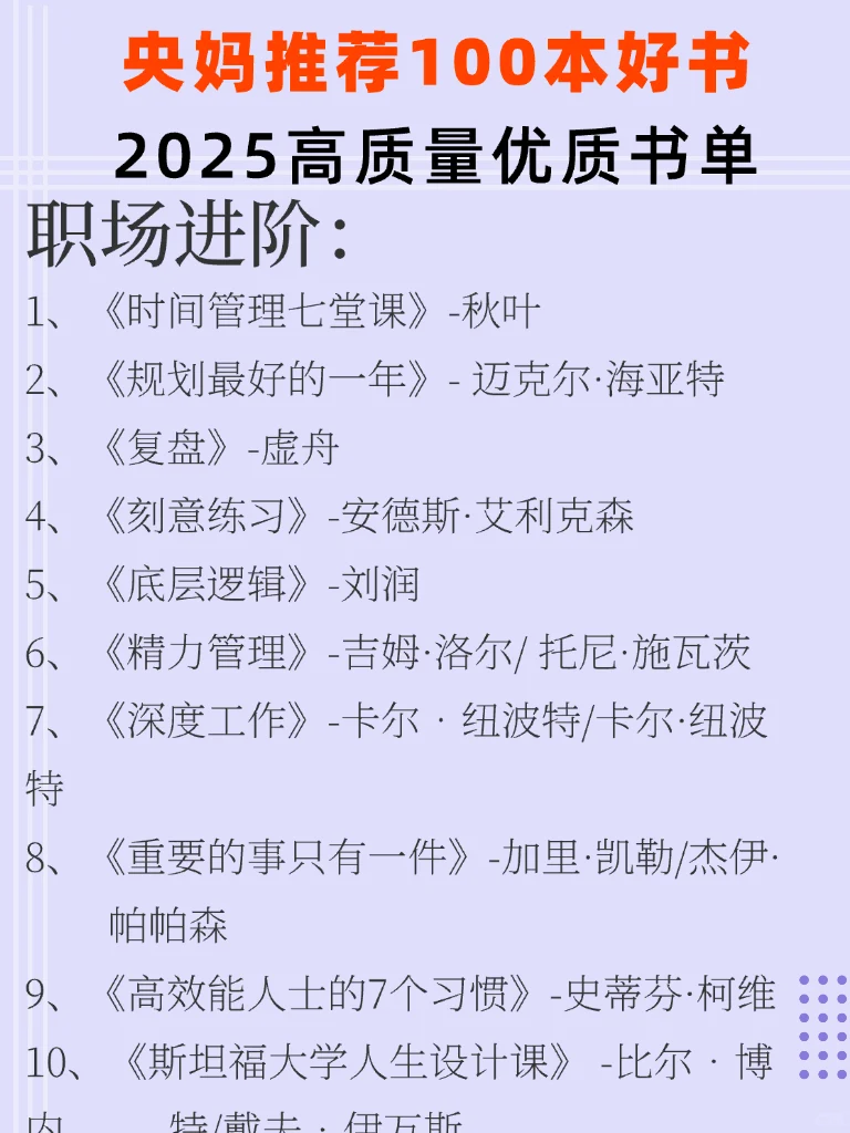 央妈推荐100本高质量书单