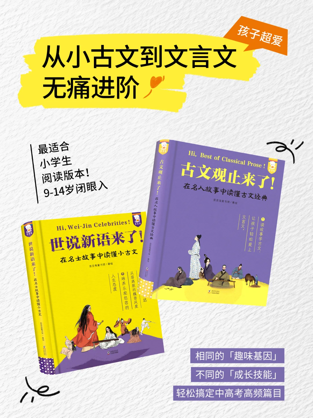 孩子文言文读到上瘾😍 这两本书真封神‼️