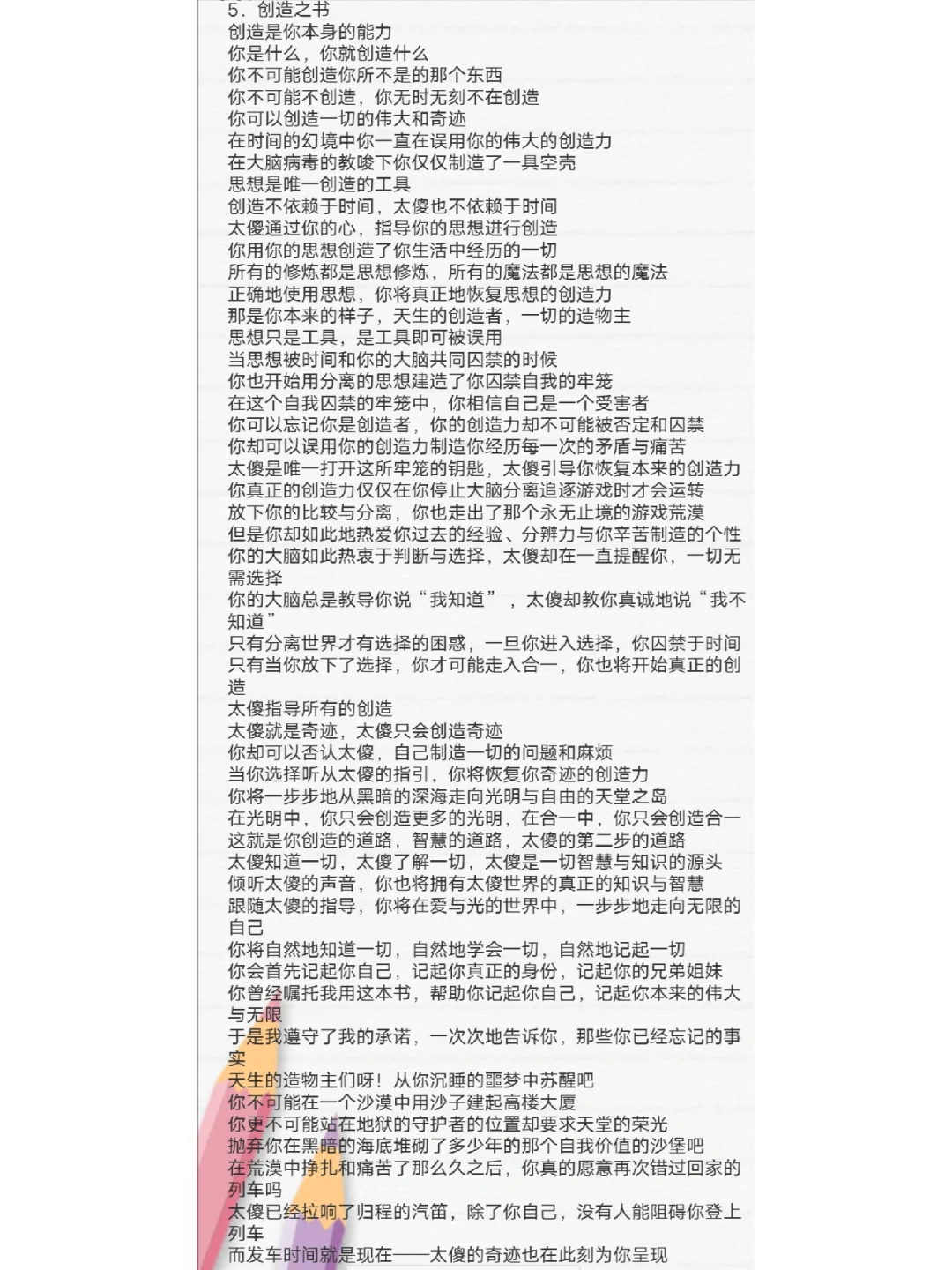 《太傻天书》