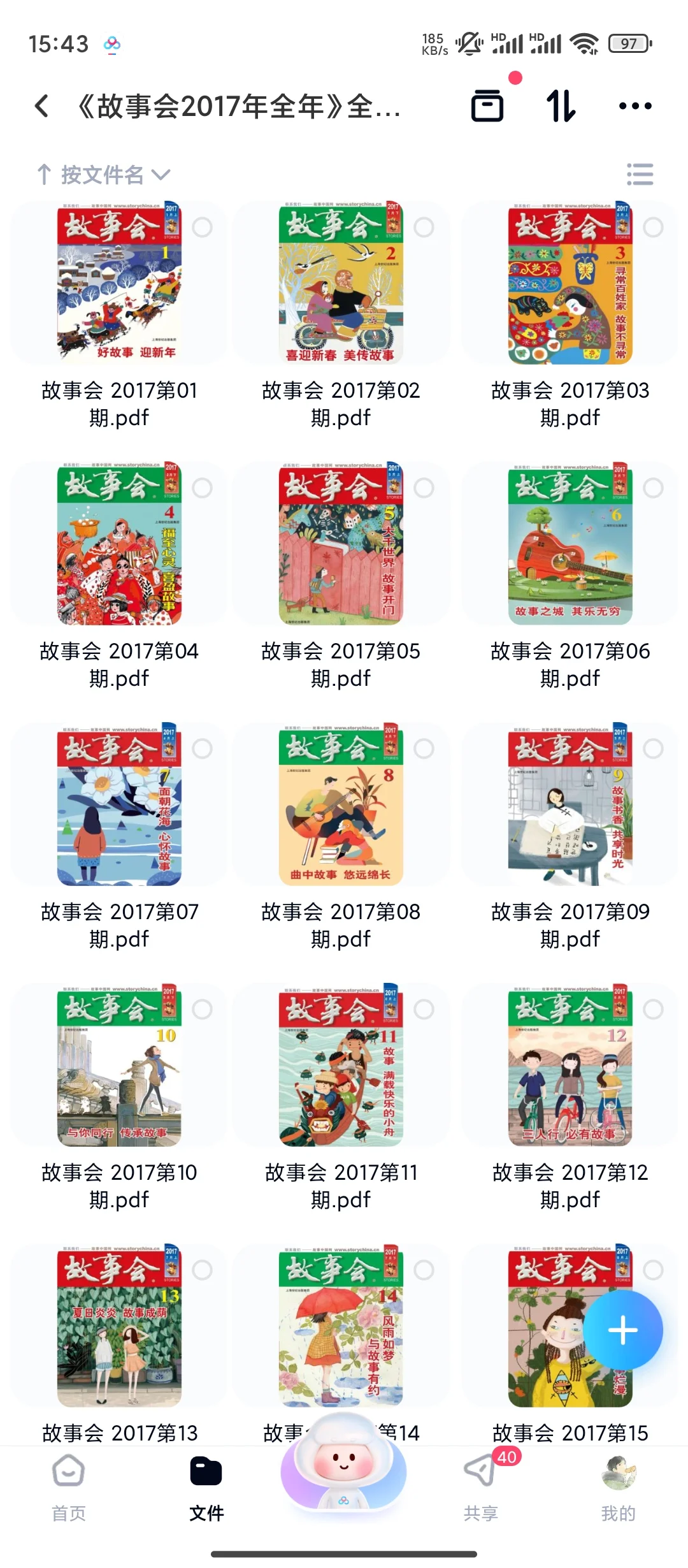 故事会系列电子版