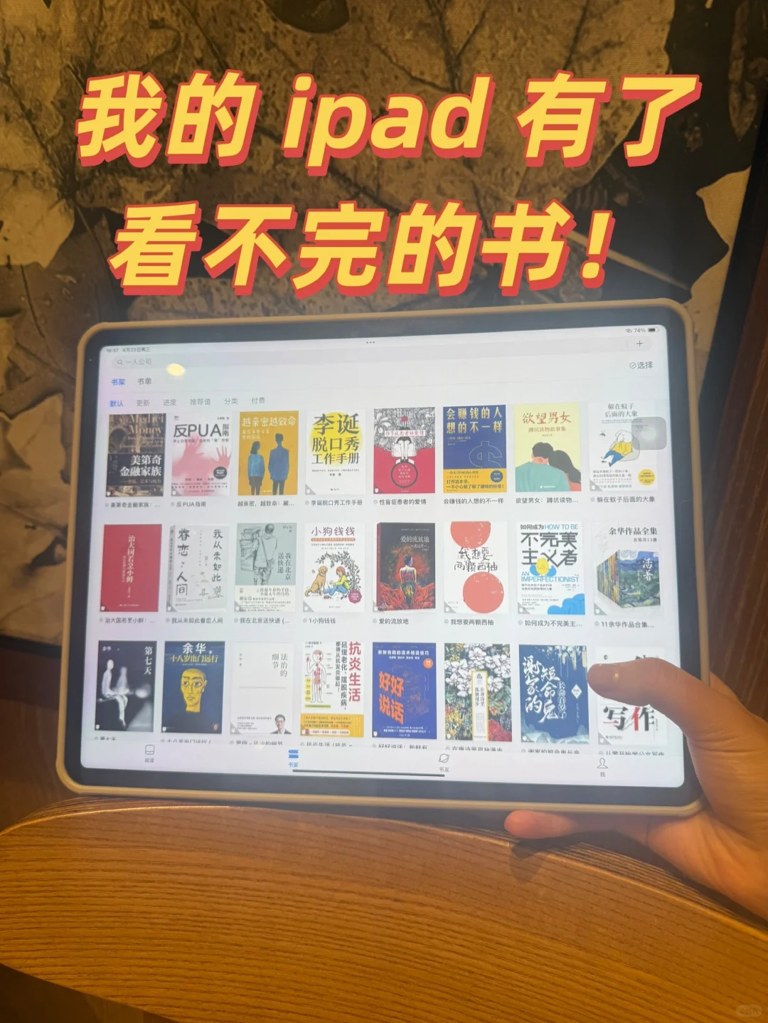原来iPad还能这样用！轻松实现电子书自由