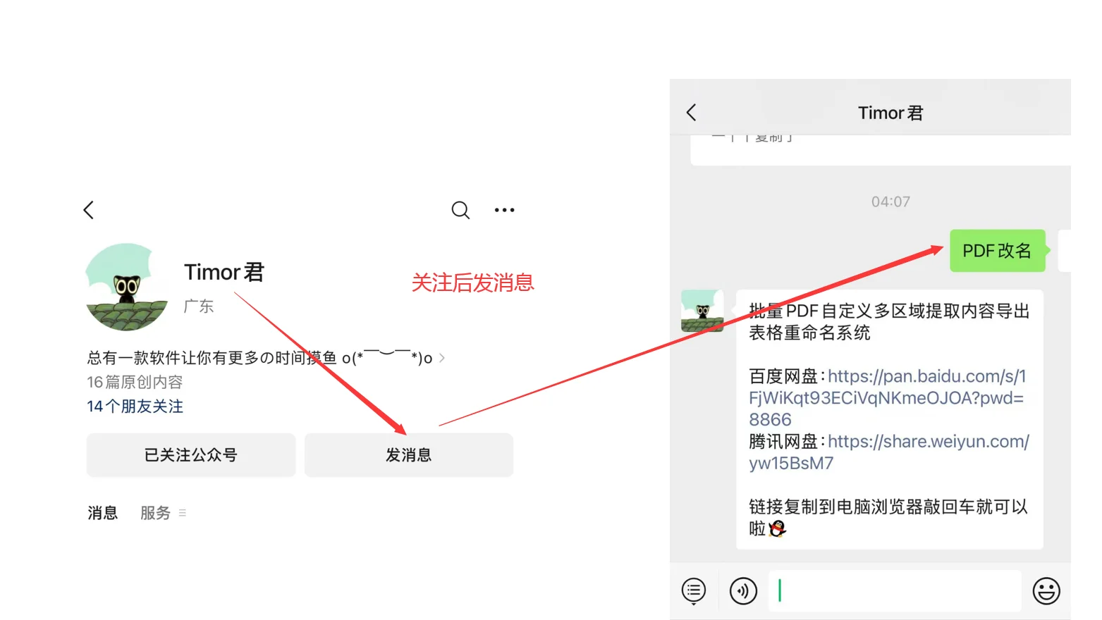 批量提取PDF中内容给PDF改名或导出保存表格