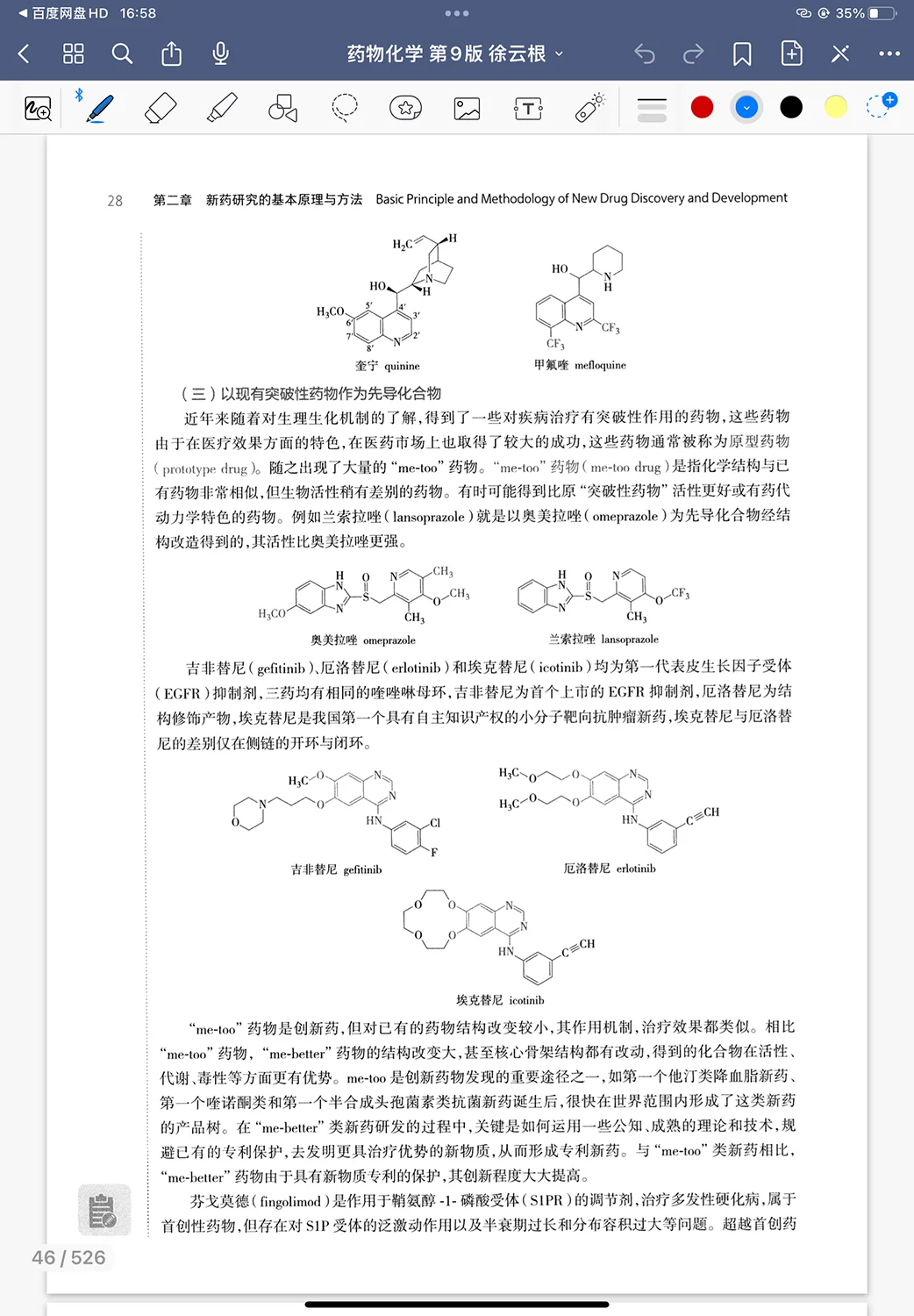 【PDF】17册人卫药学教材合集十四五规划