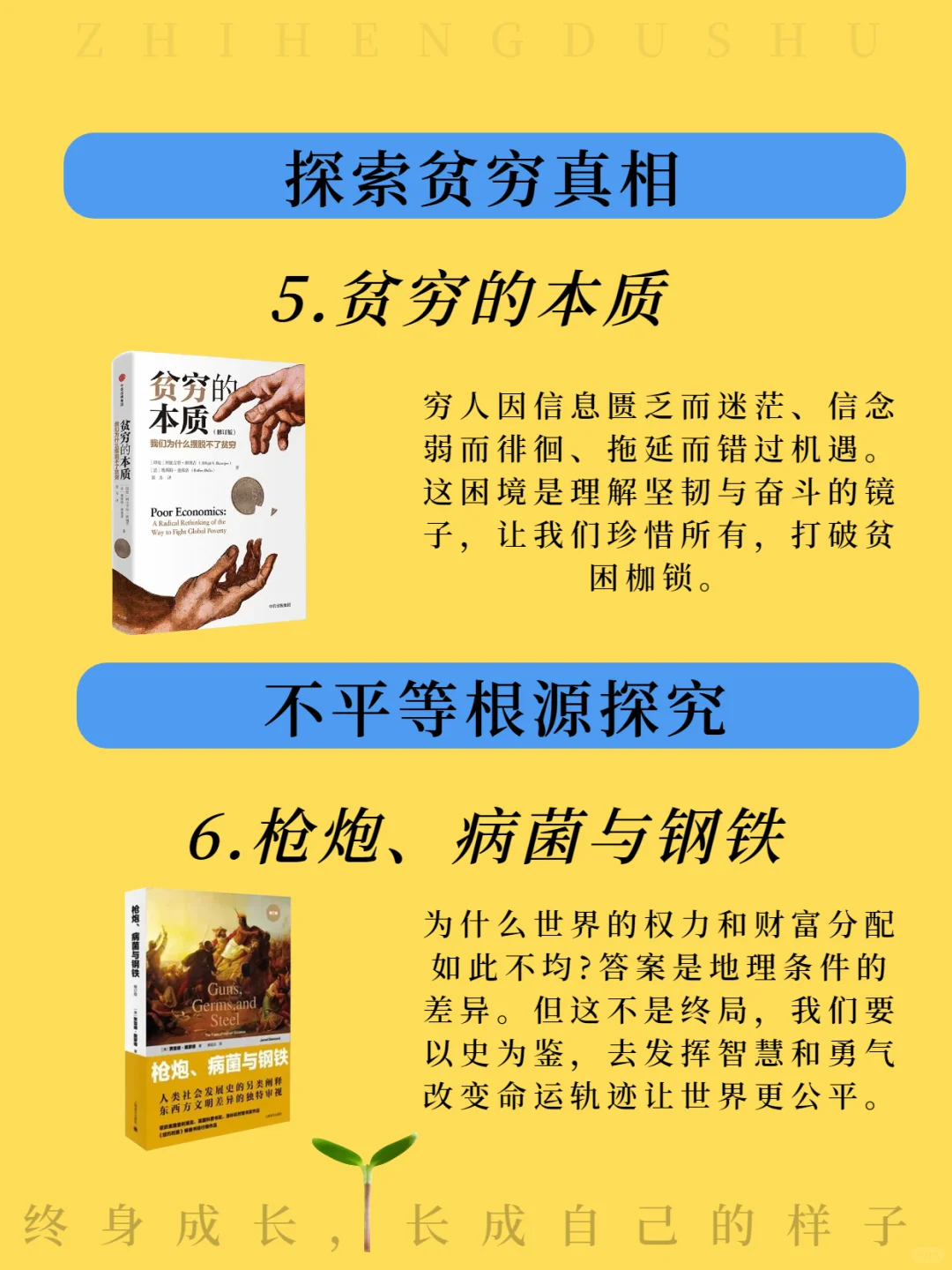 上层社会最怕穷人看到的9本书