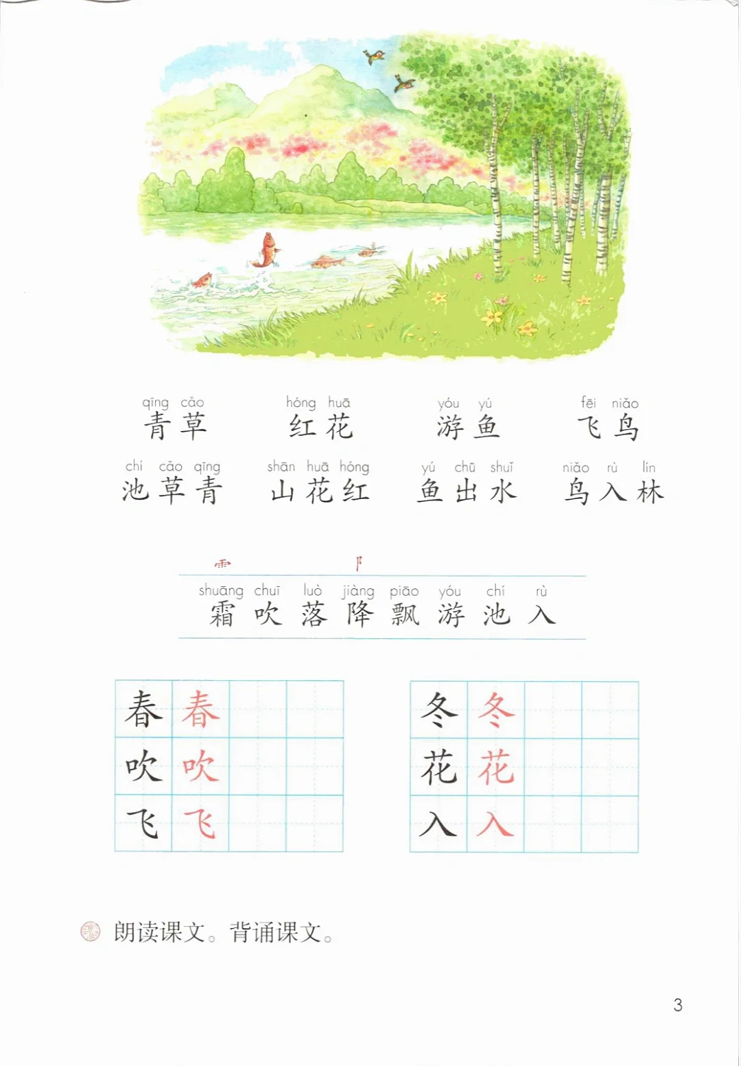 一年级语文下册👉2025春教科书