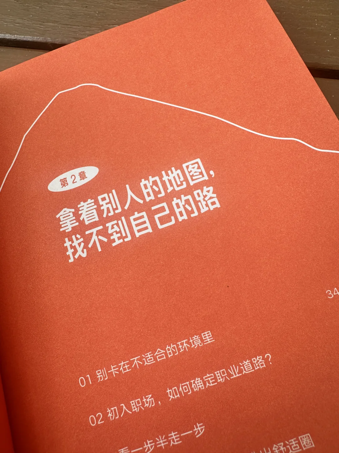 我去，这书后劲挺大，可治精神内耗❤️‍🩹