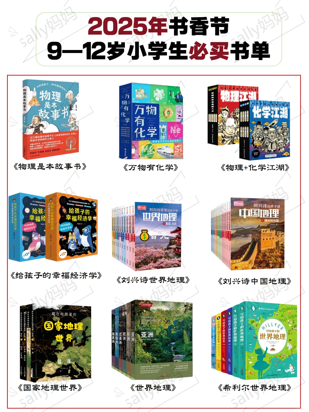 小学中高年级书单｜9-12岁读N遍的书单❗️