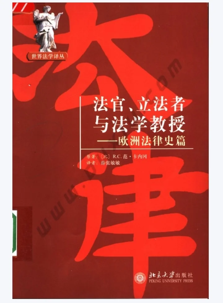 110部中外法学经典电子书pdf版