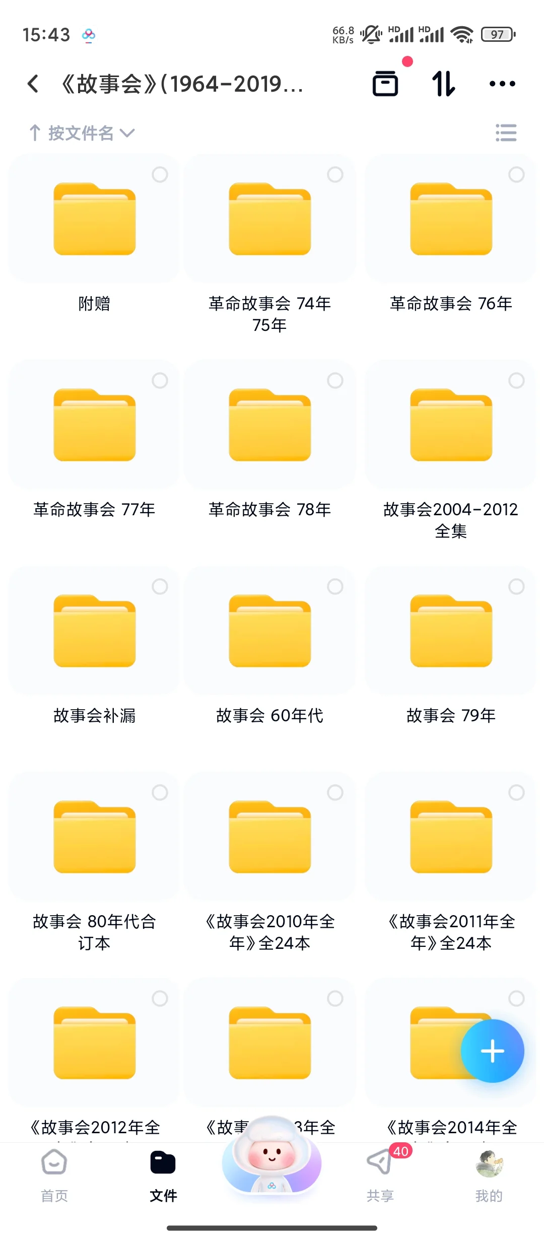 故事会系列电子版
