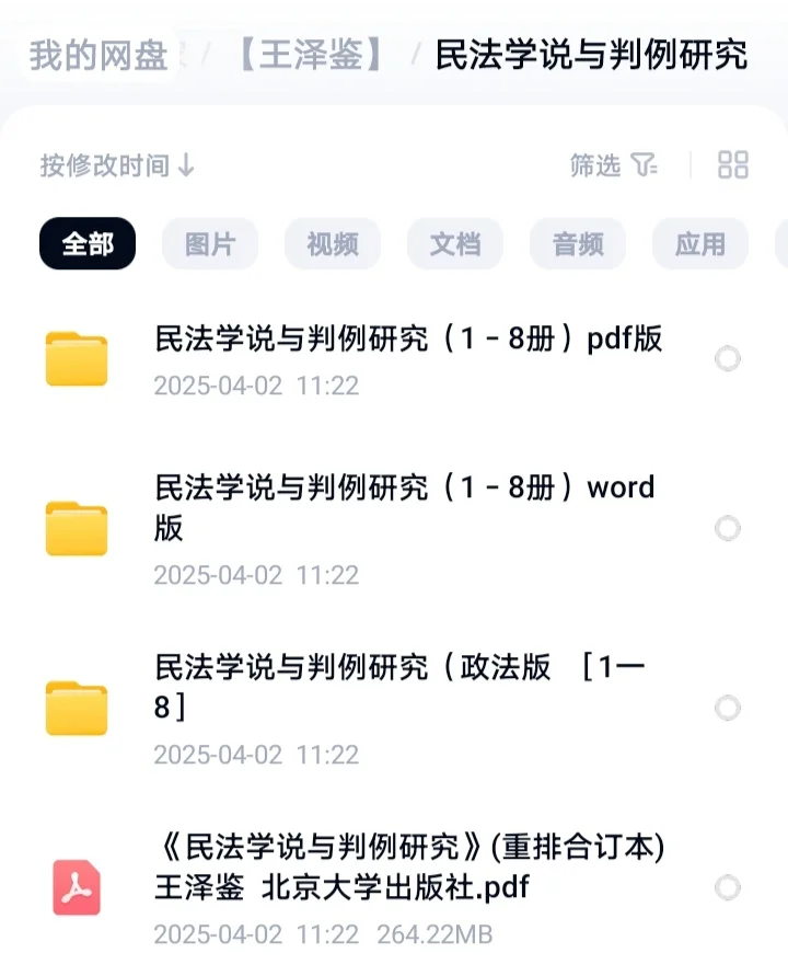 110部中外法学经典电子书pdf版
