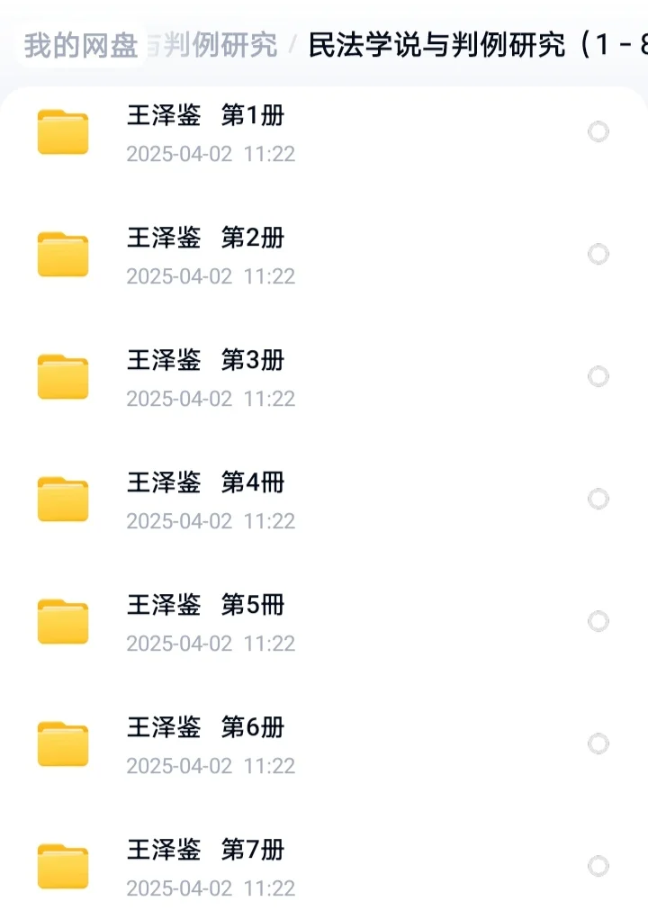 110部中外法学经典电子书pdf版