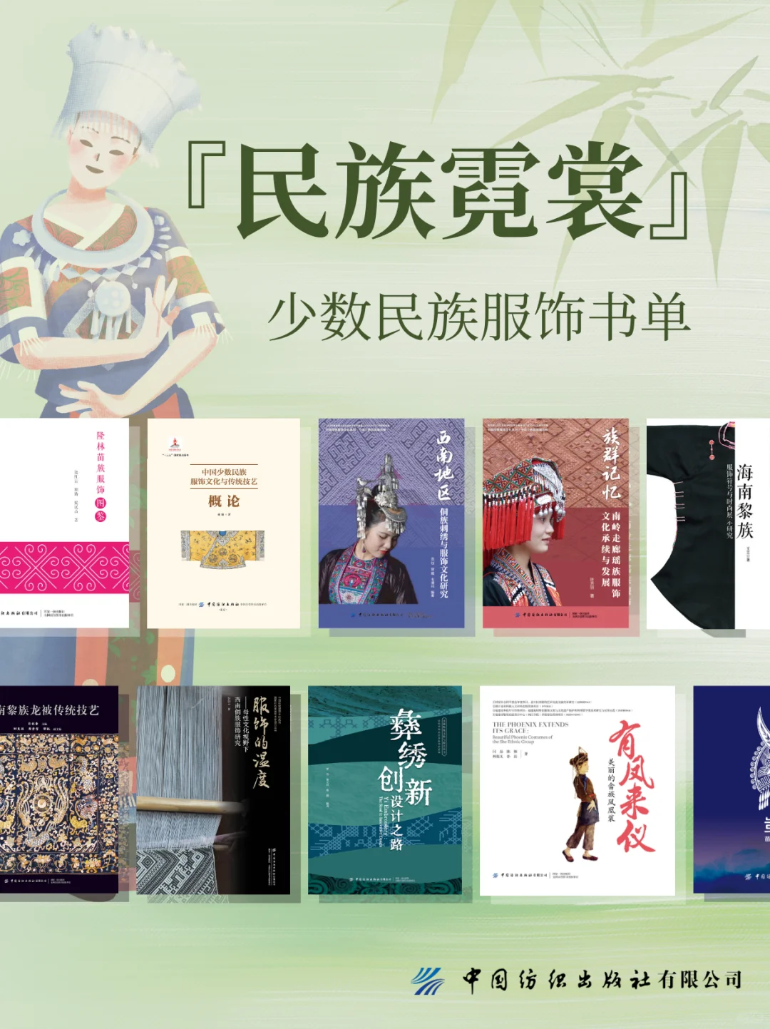 📚书单|惊艳世界的东方民族服饰美学