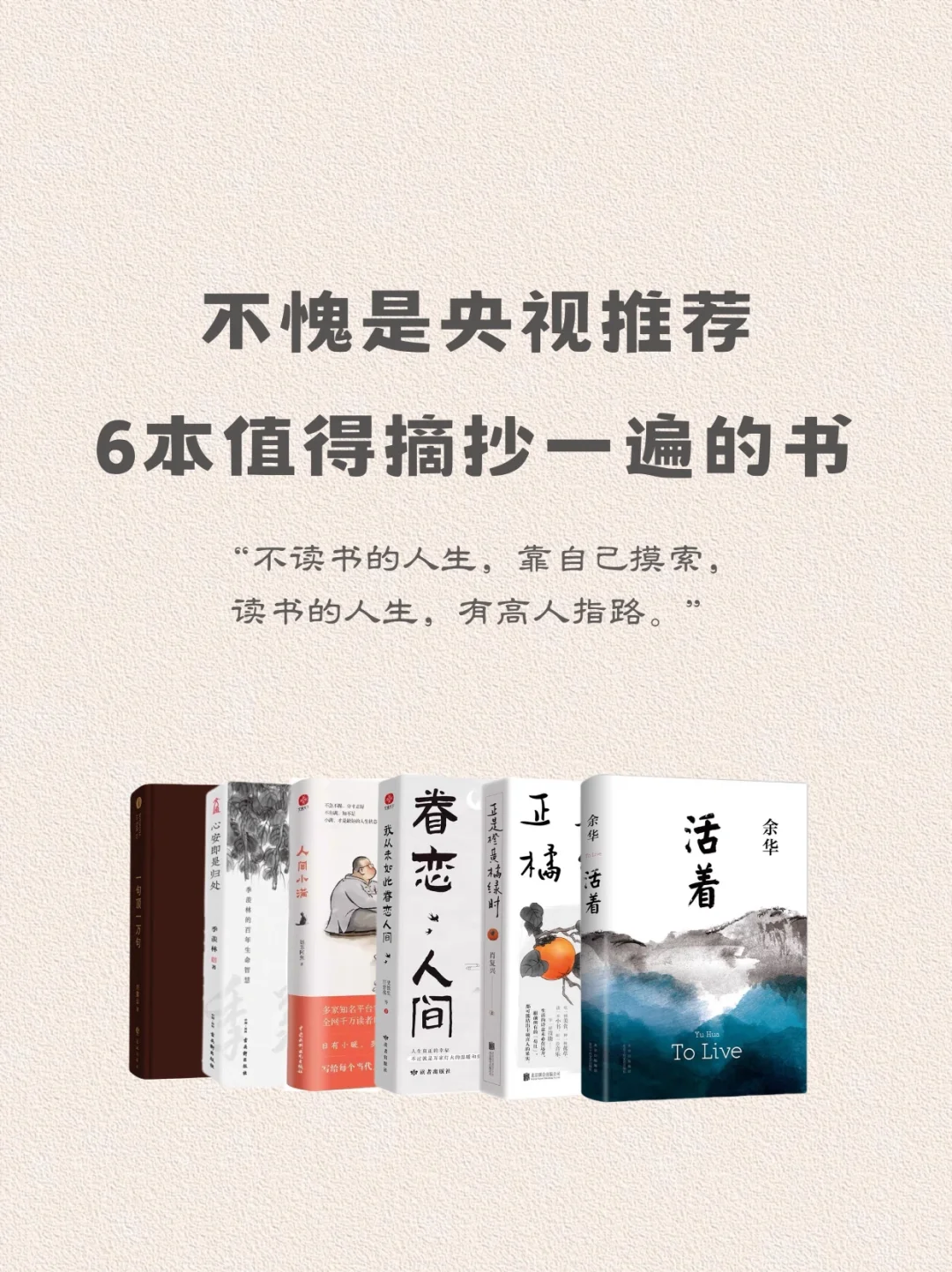 央视推荐书单 | 6本值得摘抄一遍的书📝
