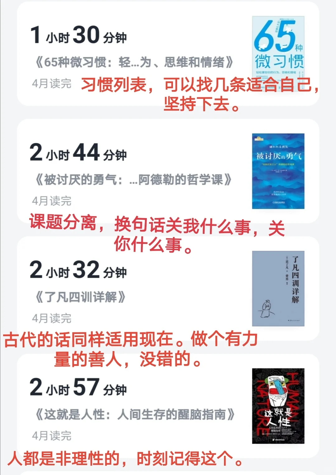4月读书总结…当我习惯电子书和打卡之后