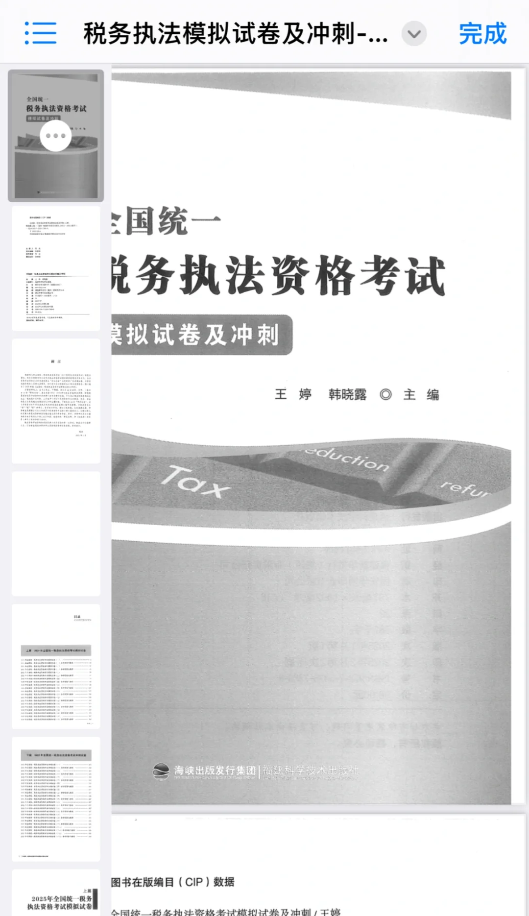 sw执法资格