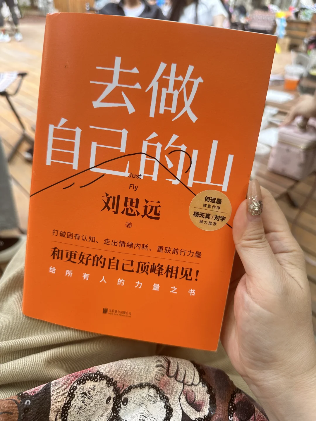 我去，这书后劲挺大，可治精神内耗❤️‍🩹
