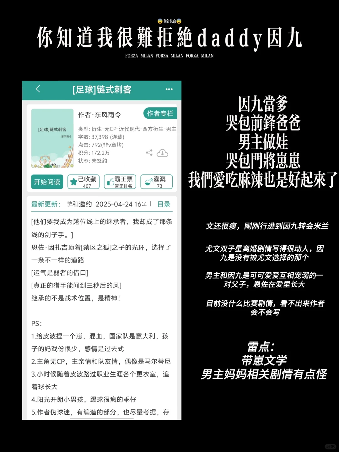 毛蜜珍藏足球⚽️同人书单：毛命也命！