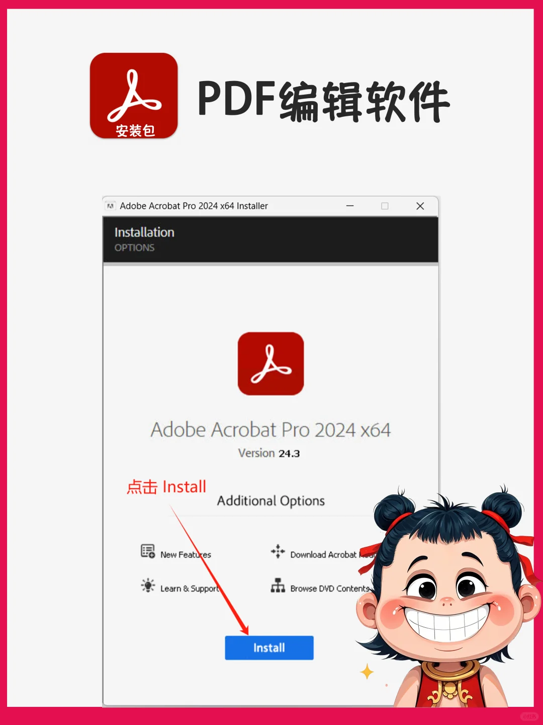 Acrobat DC 2024中文版安装包来啦~