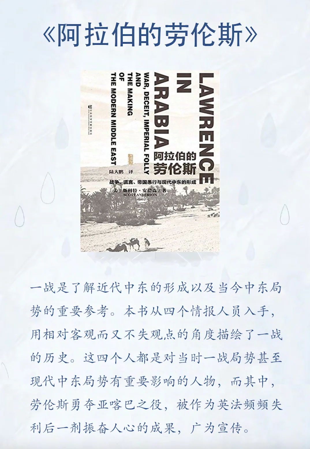 一份好读的中东入门书单