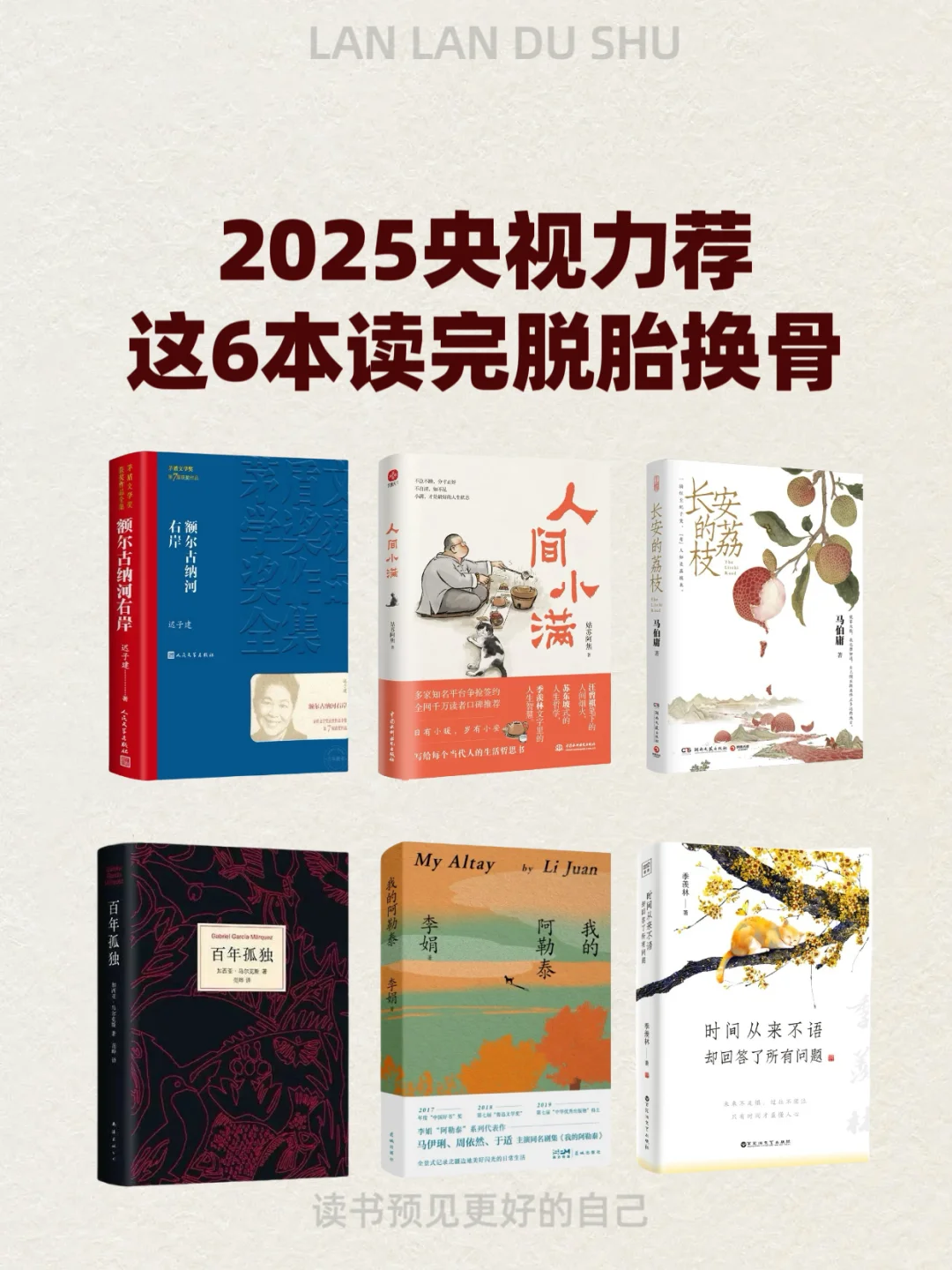 🌸2025央视力荐|这6本读完脱胎换骨📖