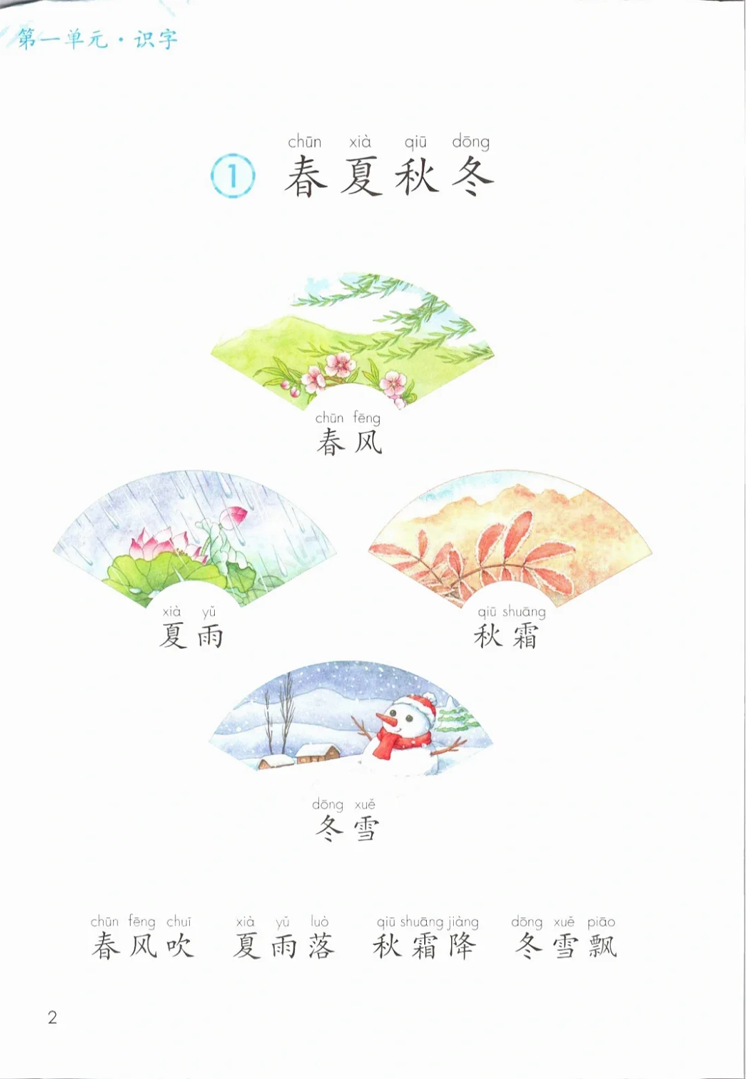 一年级语文下册👉2025春教科书