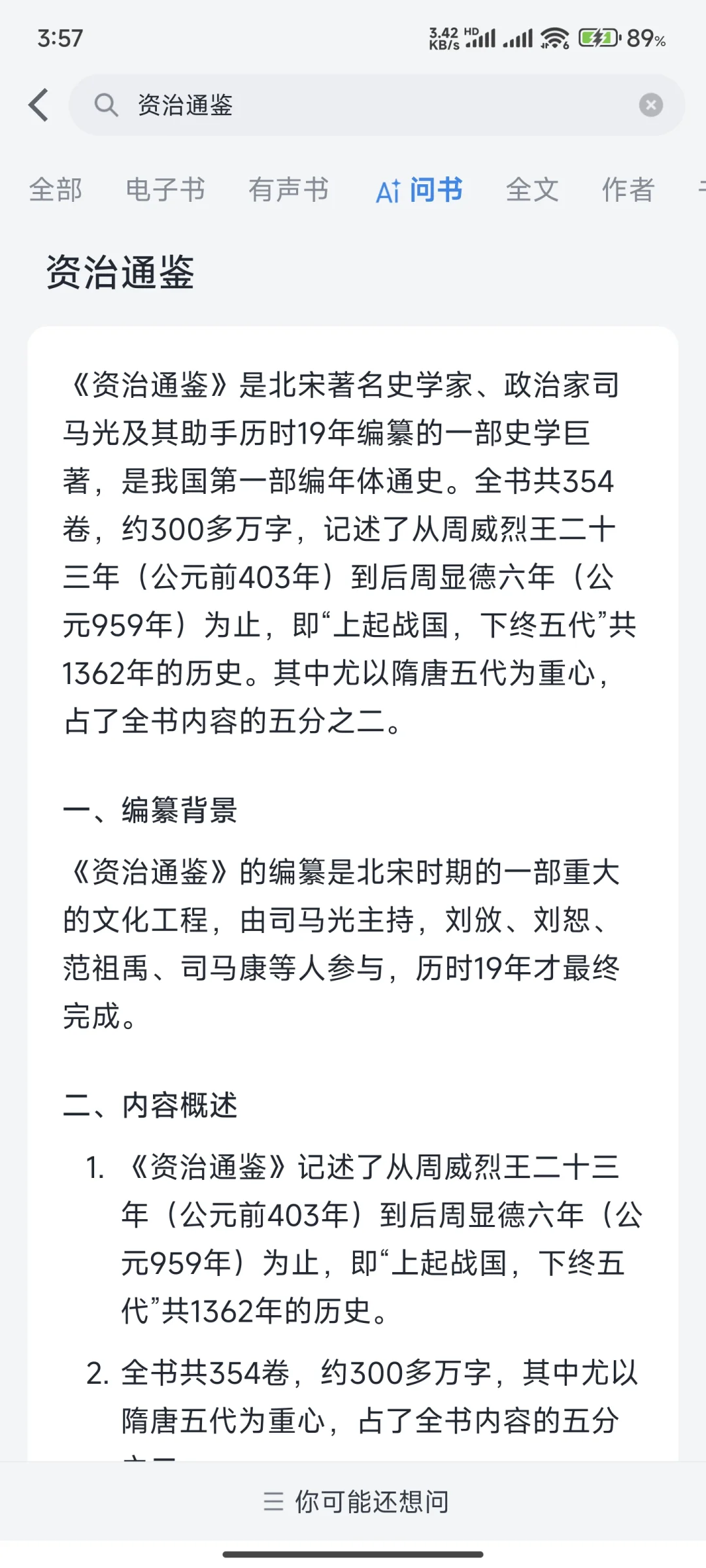 微信读书出AI问书功能了，墨水屏版啥时能有
