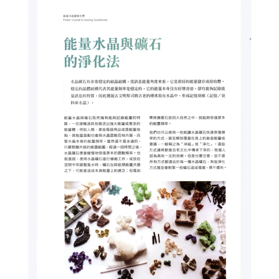 封神吧❗️能量水晶疗愈全书电子书PDF分享