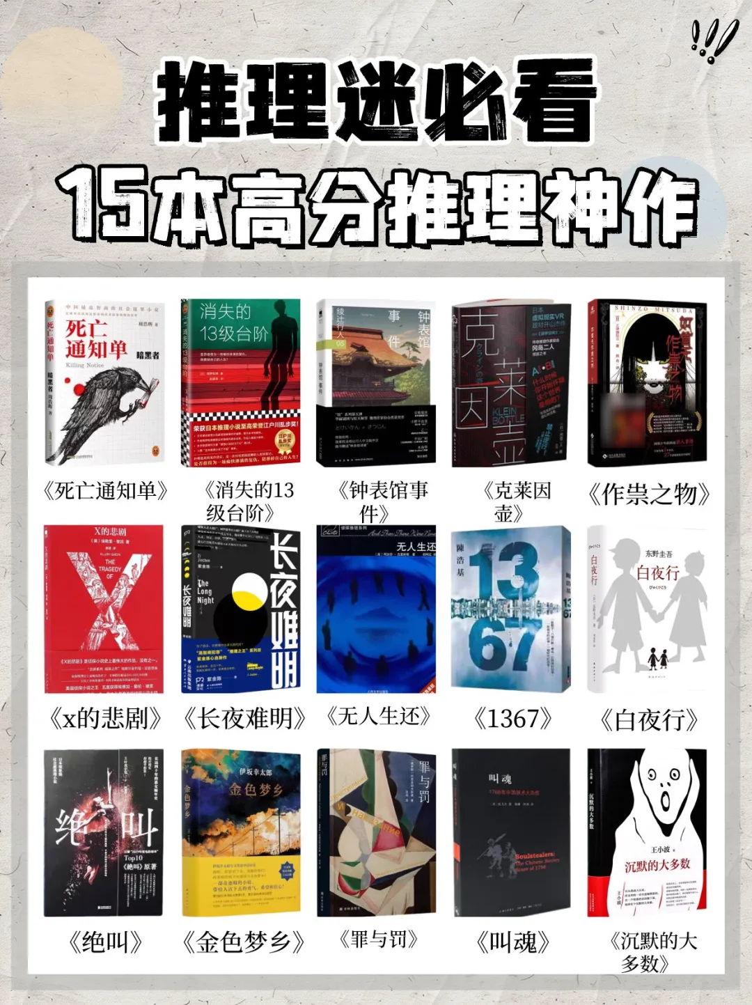 推理迷必看🔥15本高分悬疑推理神作❗️
