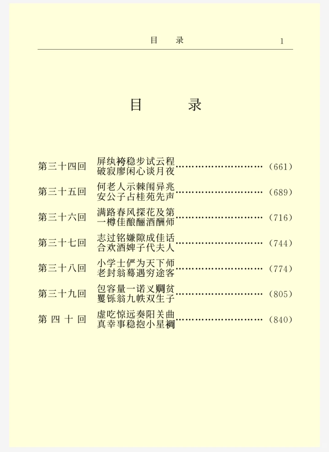 《儿女英雄传》四册共40回｜电子书pdf