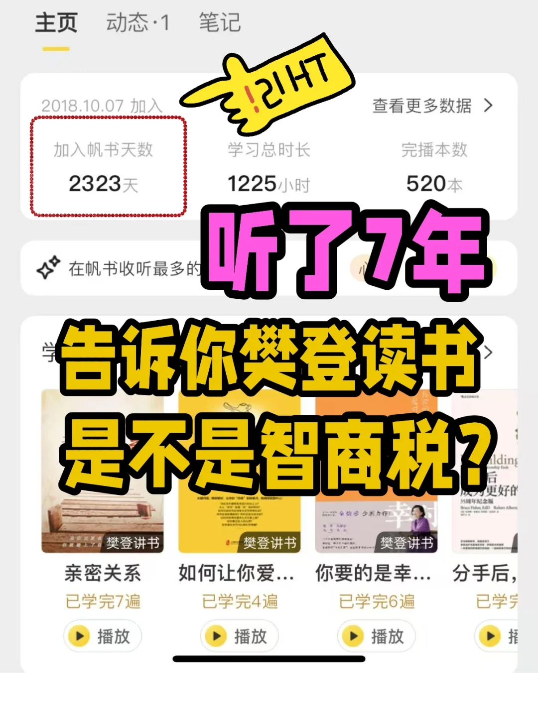 樊登读书究竟值不值得买❓